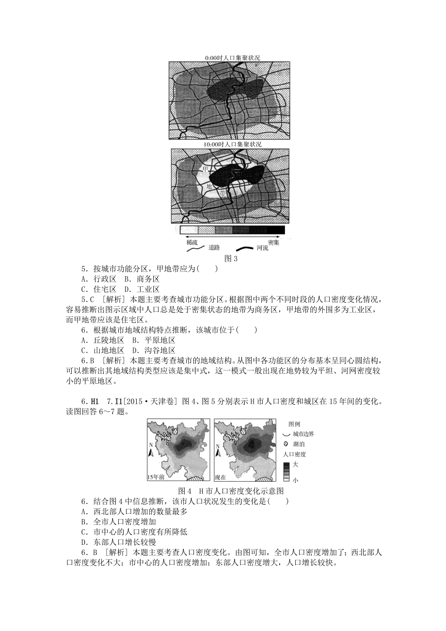 【最新】高考地理试题分类汇编I单元城市与城市化精编版_第3页