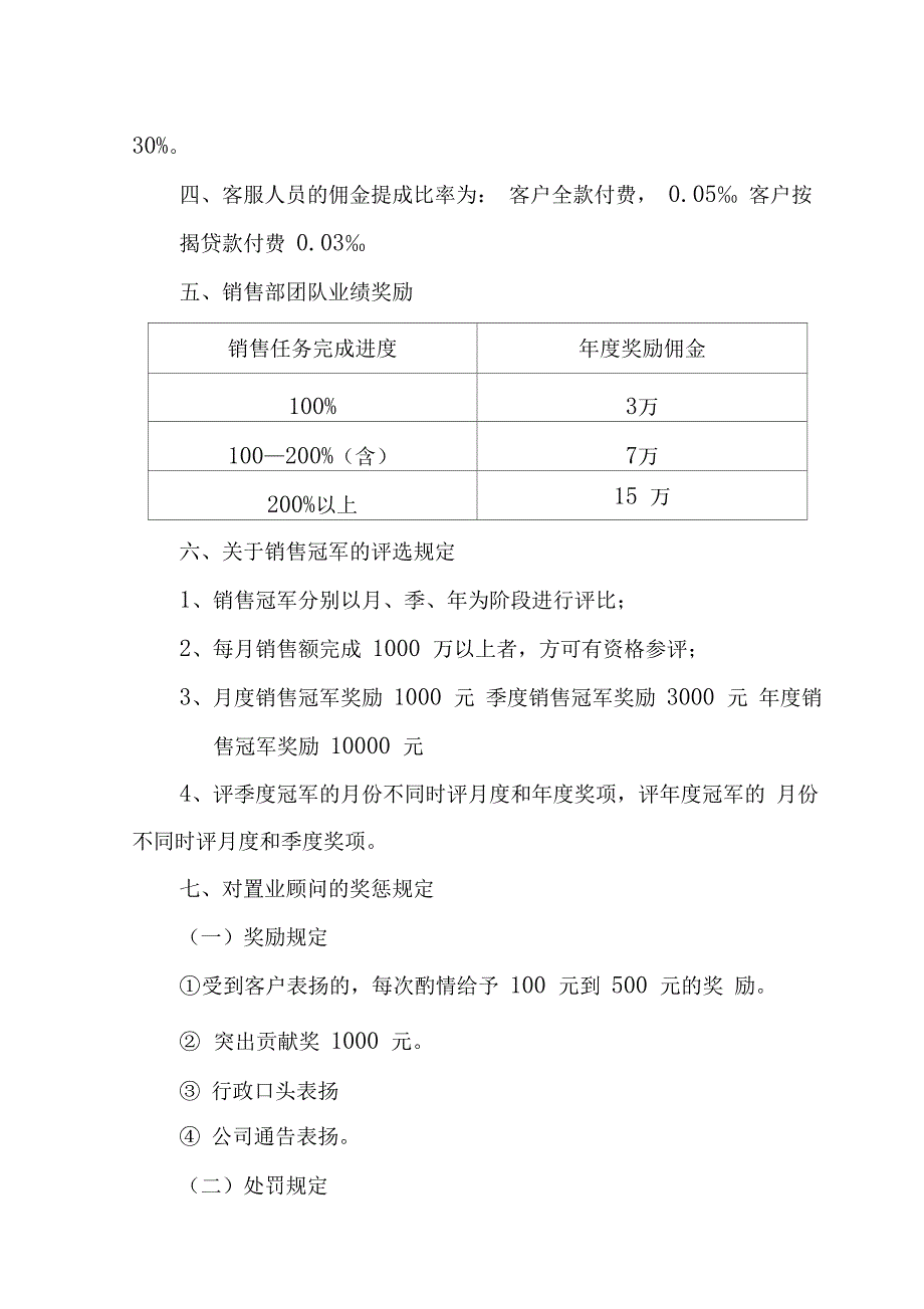 房地产佣金政策_第3页