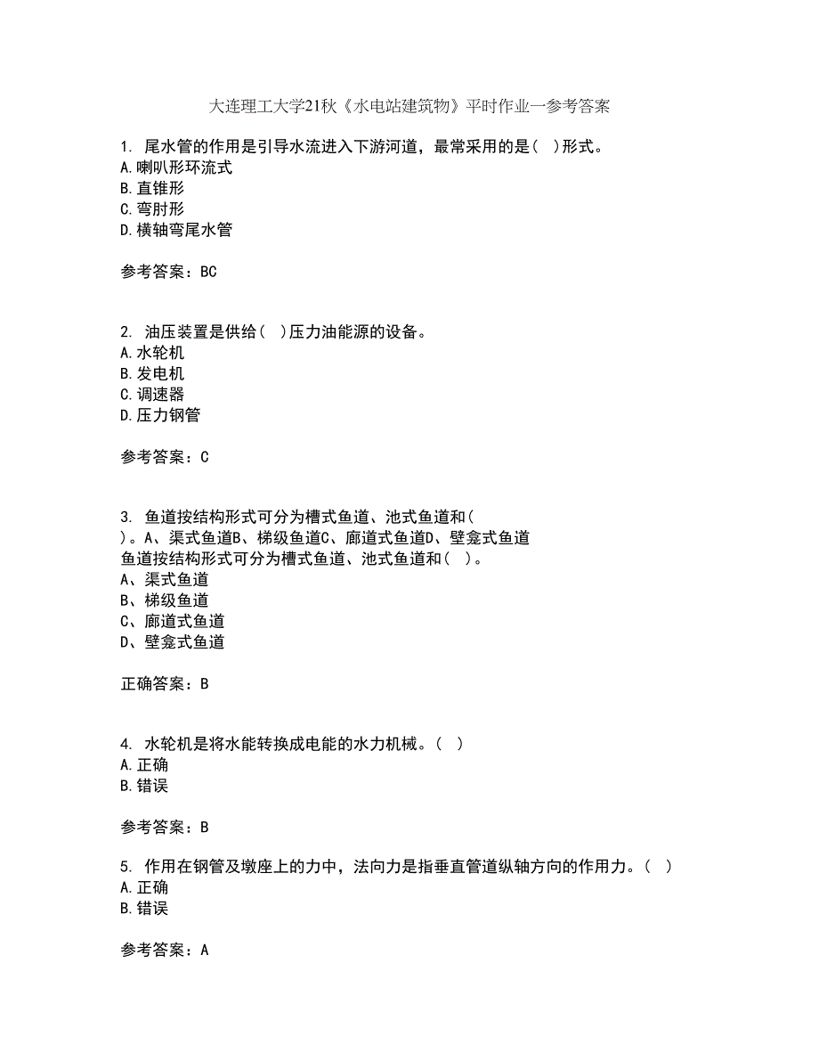 大连理工大学21秋《水电站建筑物》平时作业一参考答案78_第1页