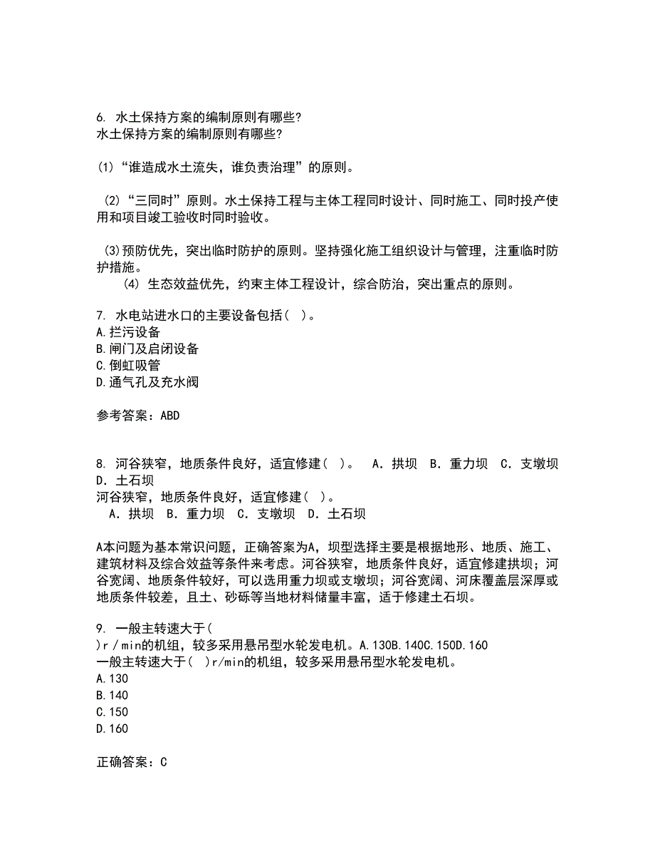 大连理工大学21秋《水电站建筑物》平时作业一参考答案78_第2页