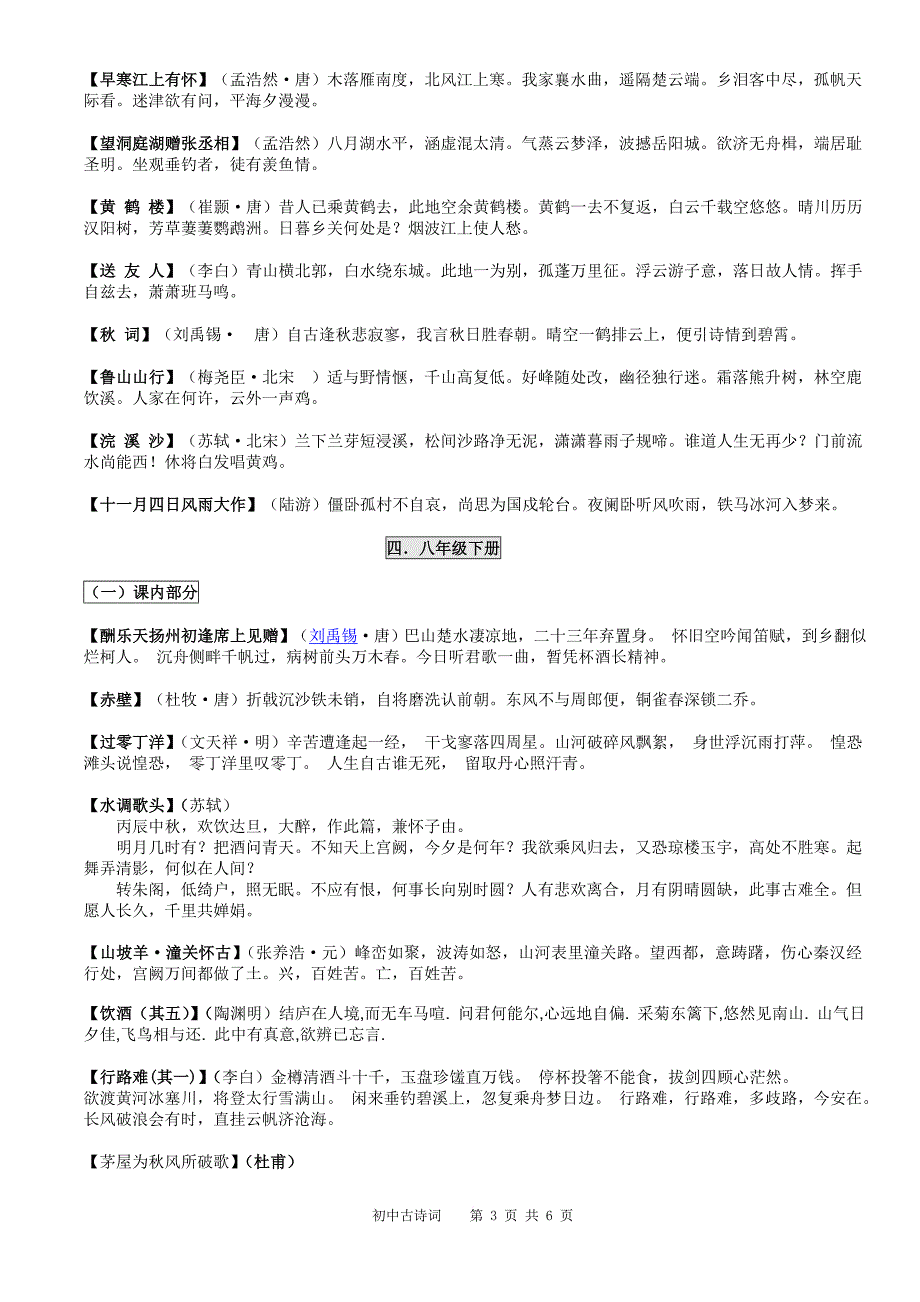 人教版初中语文--册古诗词集_第3页