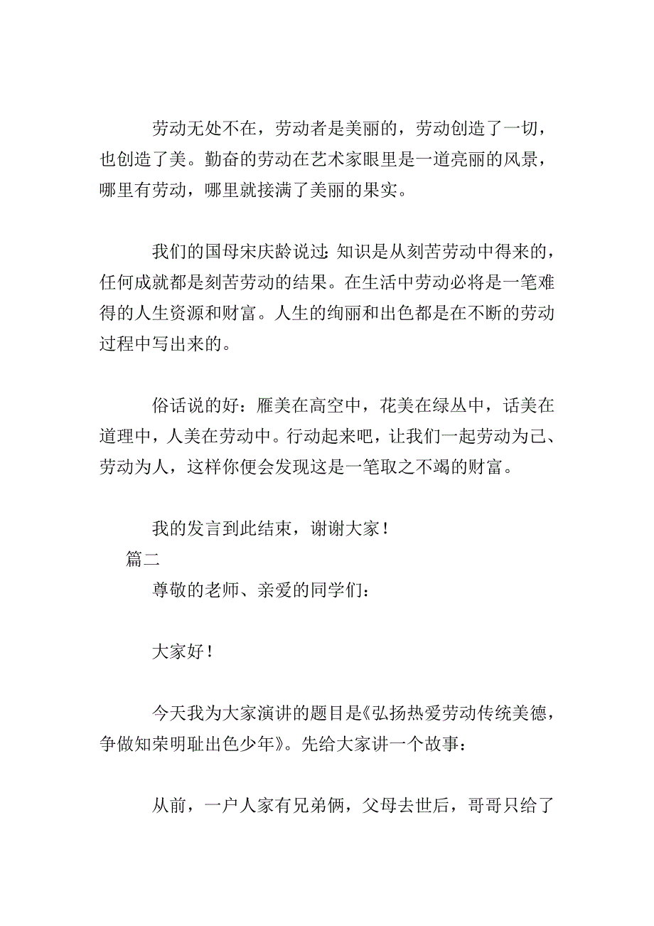 小学生热爱劳动演讲稿400字.doc_第2页