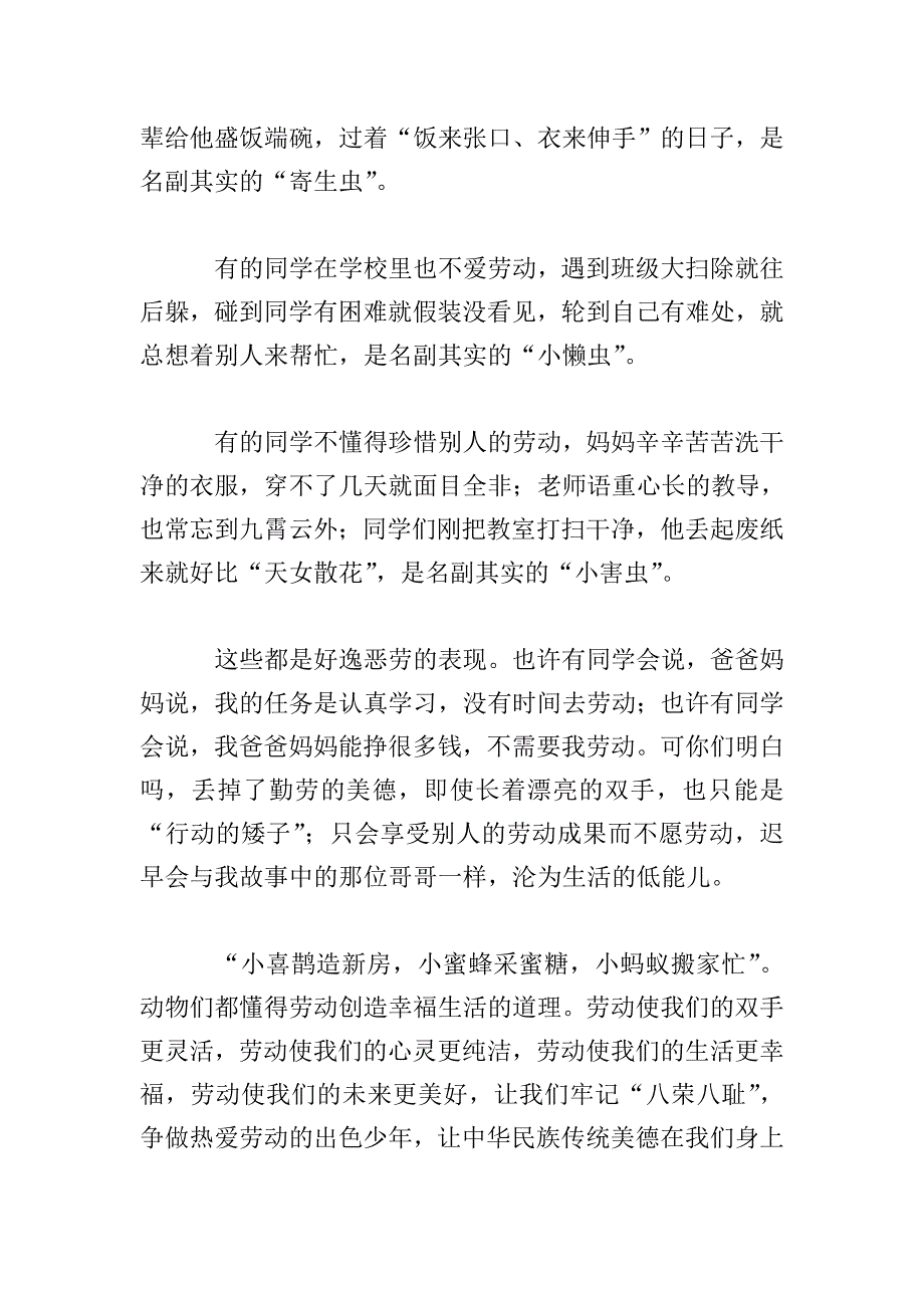 小学生热爱劳动演讲稿400字.doc_第4页