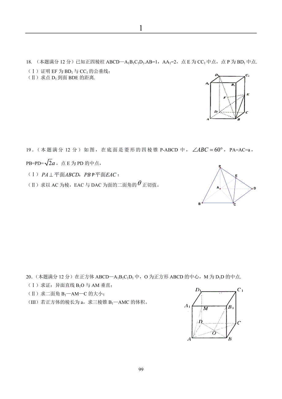 高二数学立体几何试卷_第3页