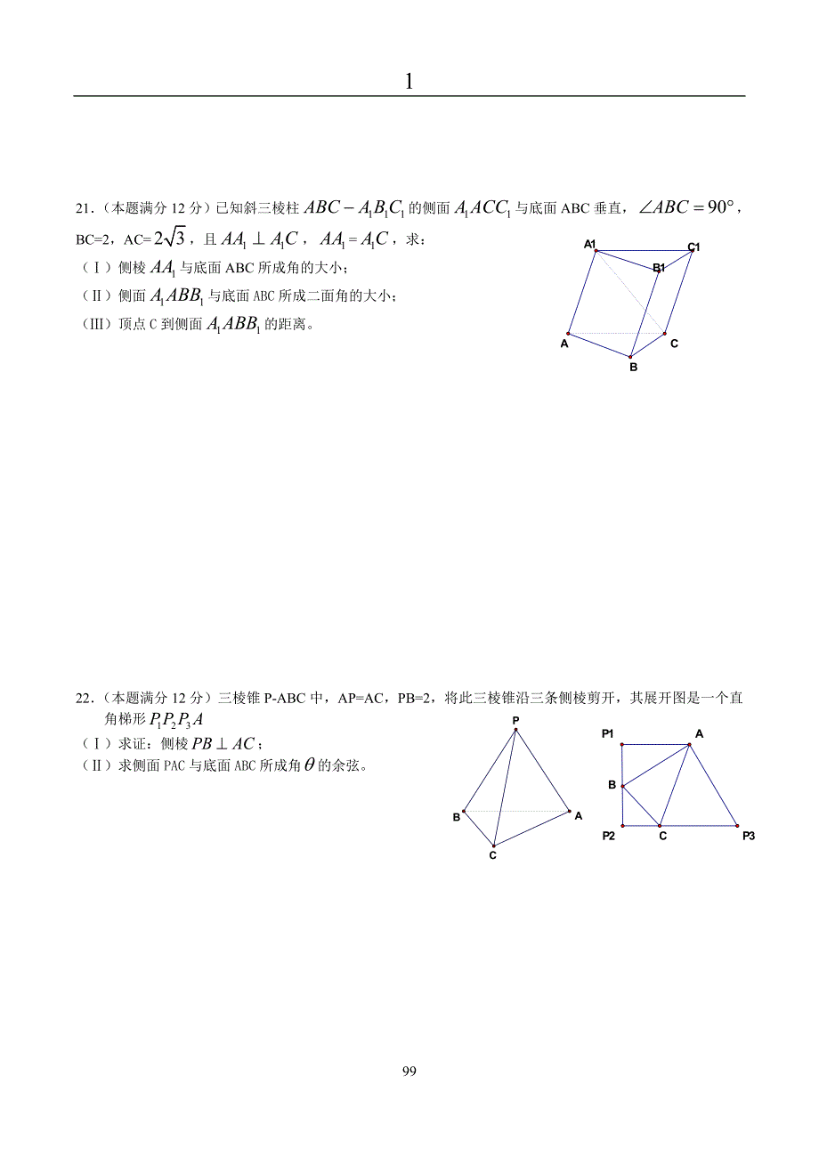 高二数学立体几何试卷_第4页