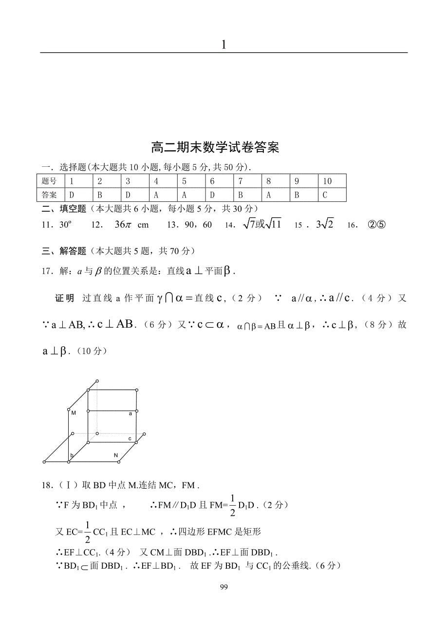 高二数学立体几何试卷_第5页