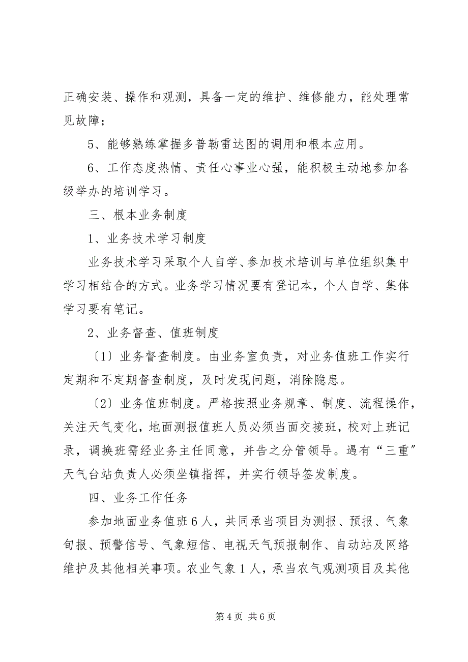 2023年气象局运行工作报告篇.docx_第4页