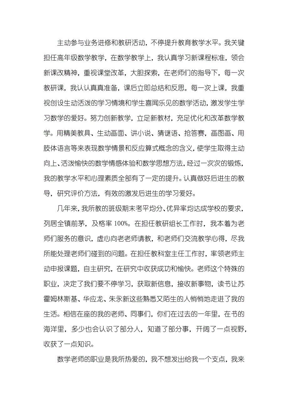 数学老师演讲稿致辞范文三篇_第4页