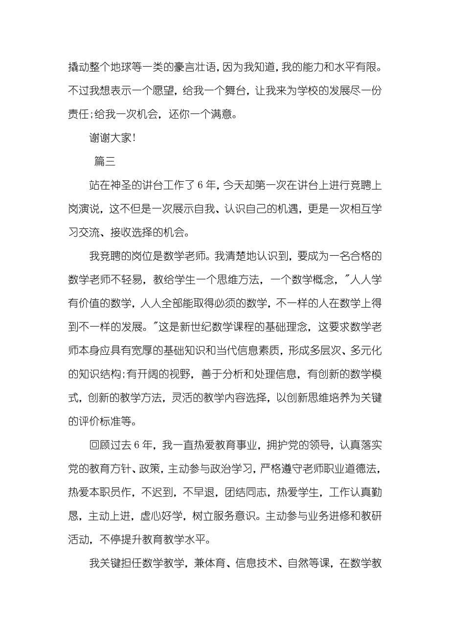 数学老师演讲稿致辞范文三篇_第5页