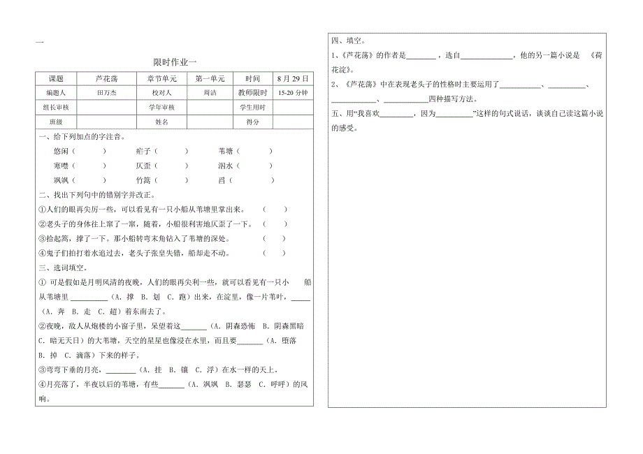 限时作业 (2)_第1页
