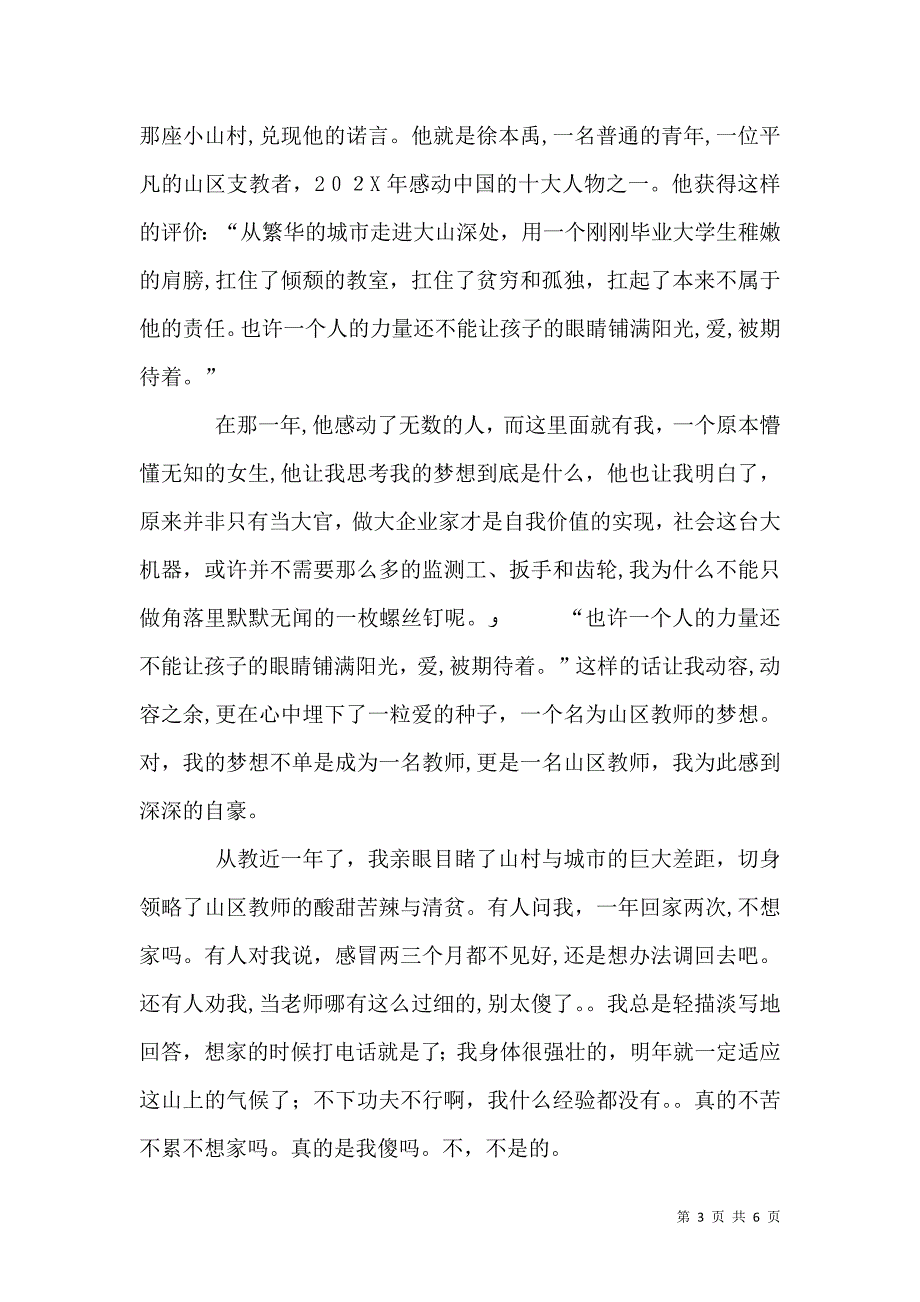 青春涌动五四情怀演讲稿_第3页