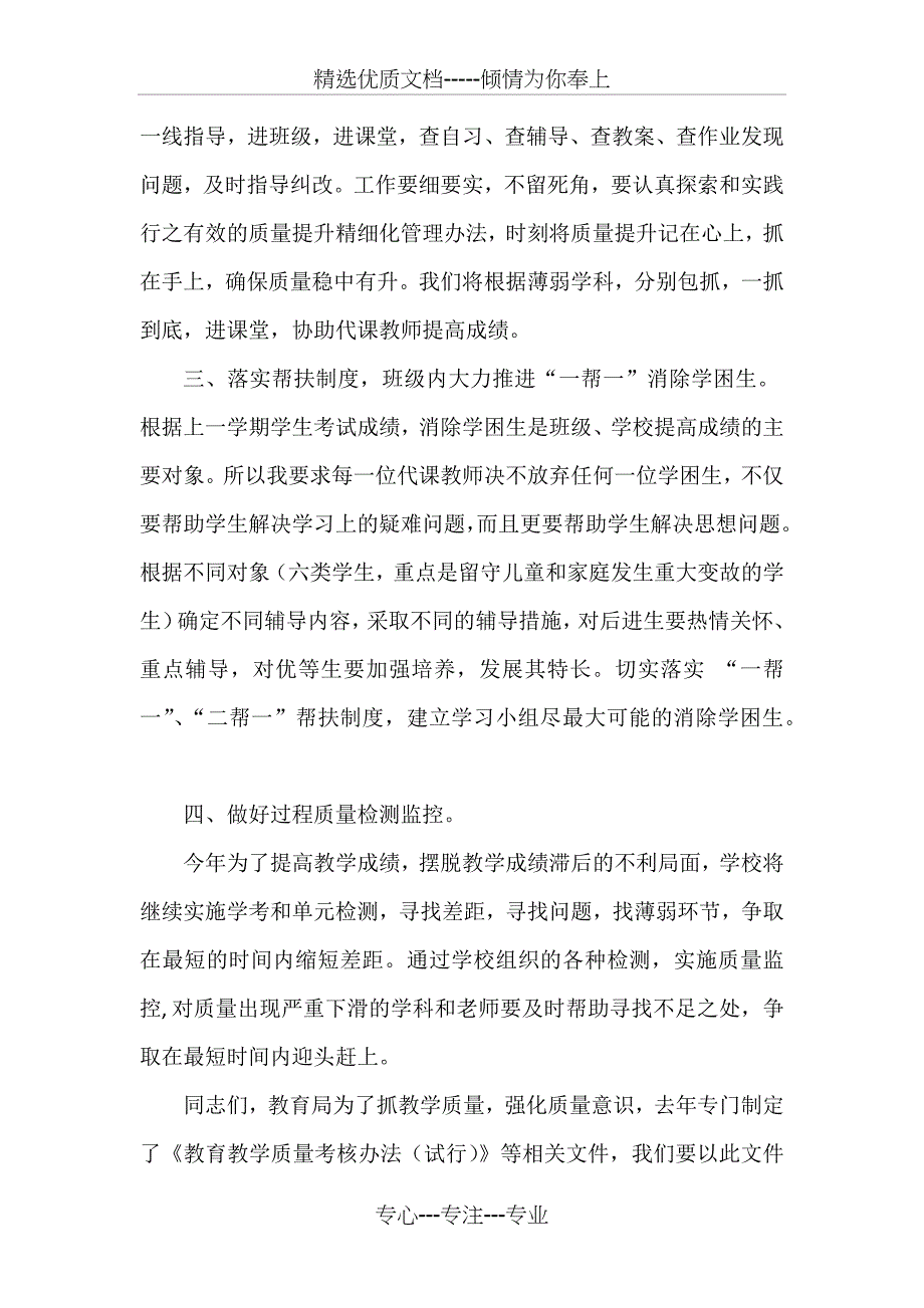 校长质量分析会讲话稿_第2页