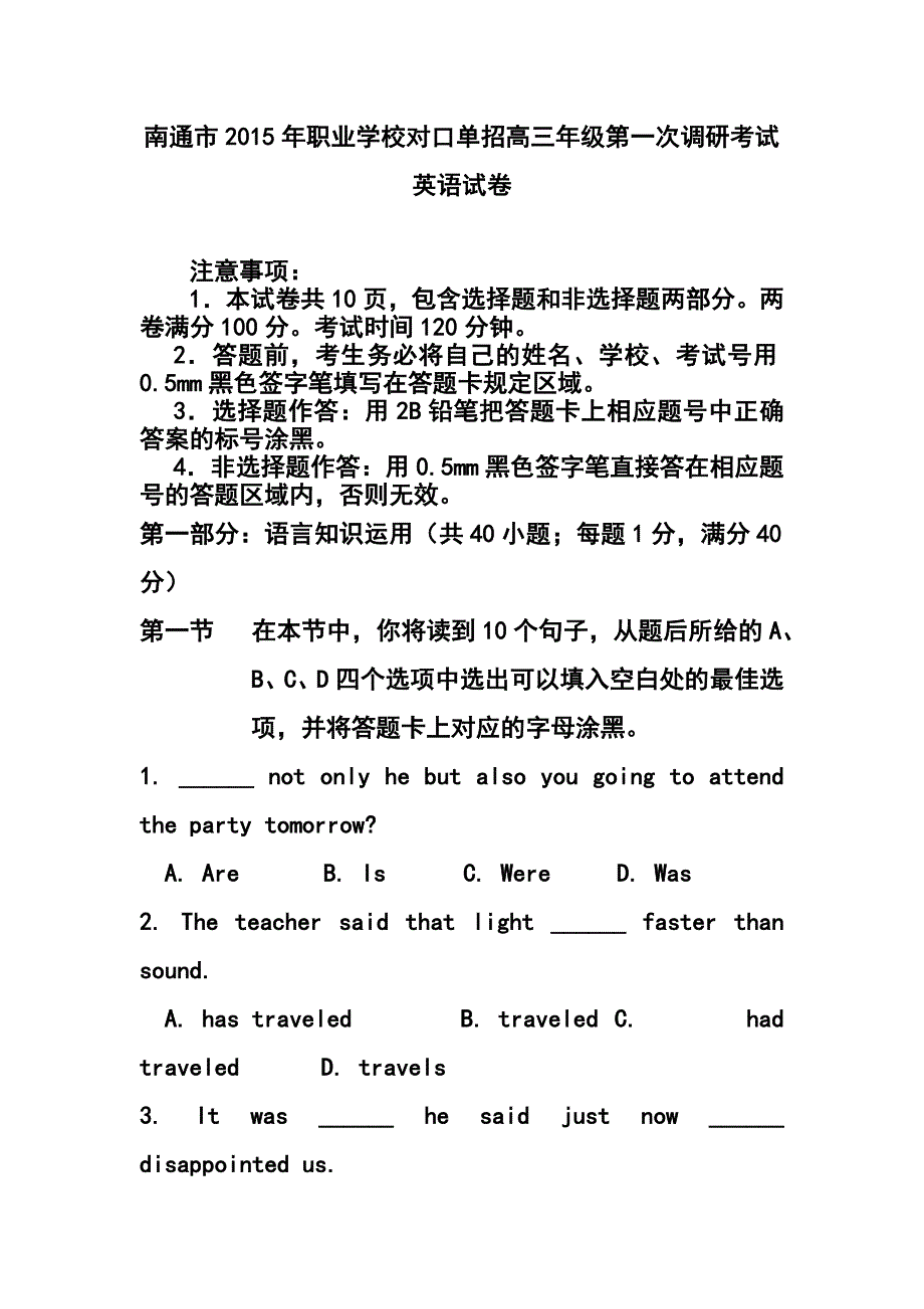 江苏省南通市职业学校对口单招高三第一次调研考试英语试题及答案_第1页