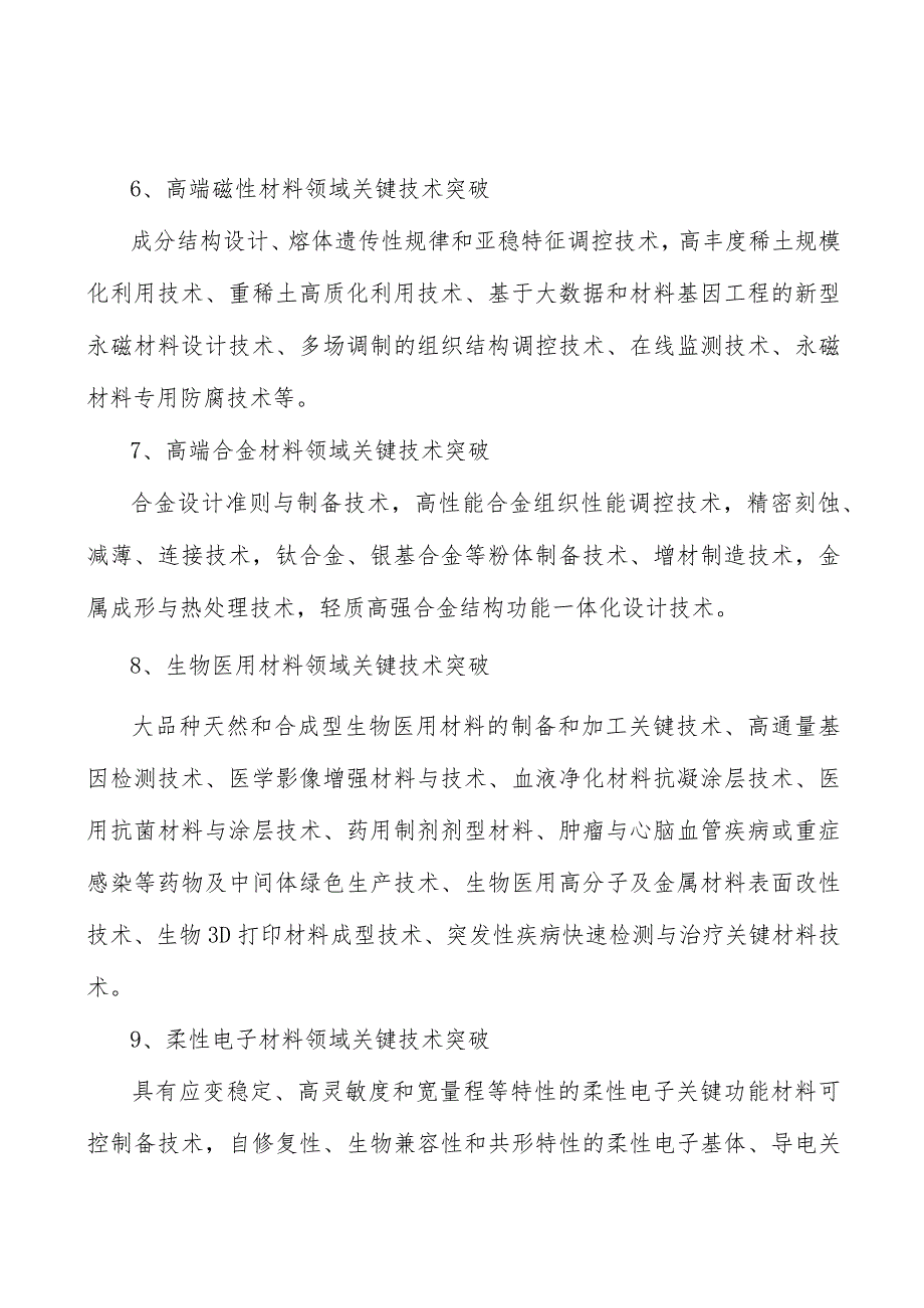 完善行业管理实施方案_第4页