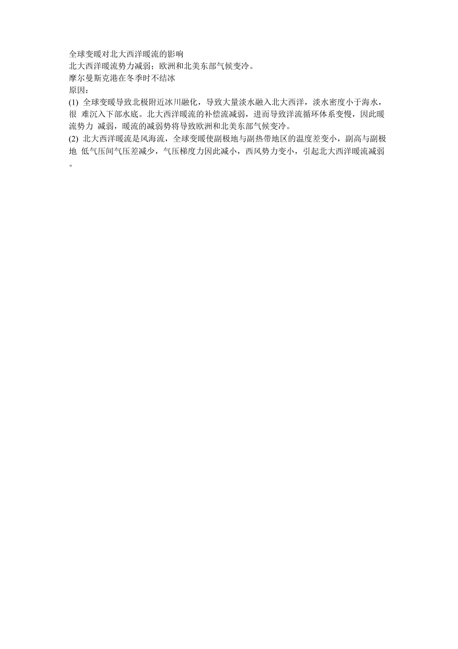 全球变暖对北大西洋暖流的影响_第1页
