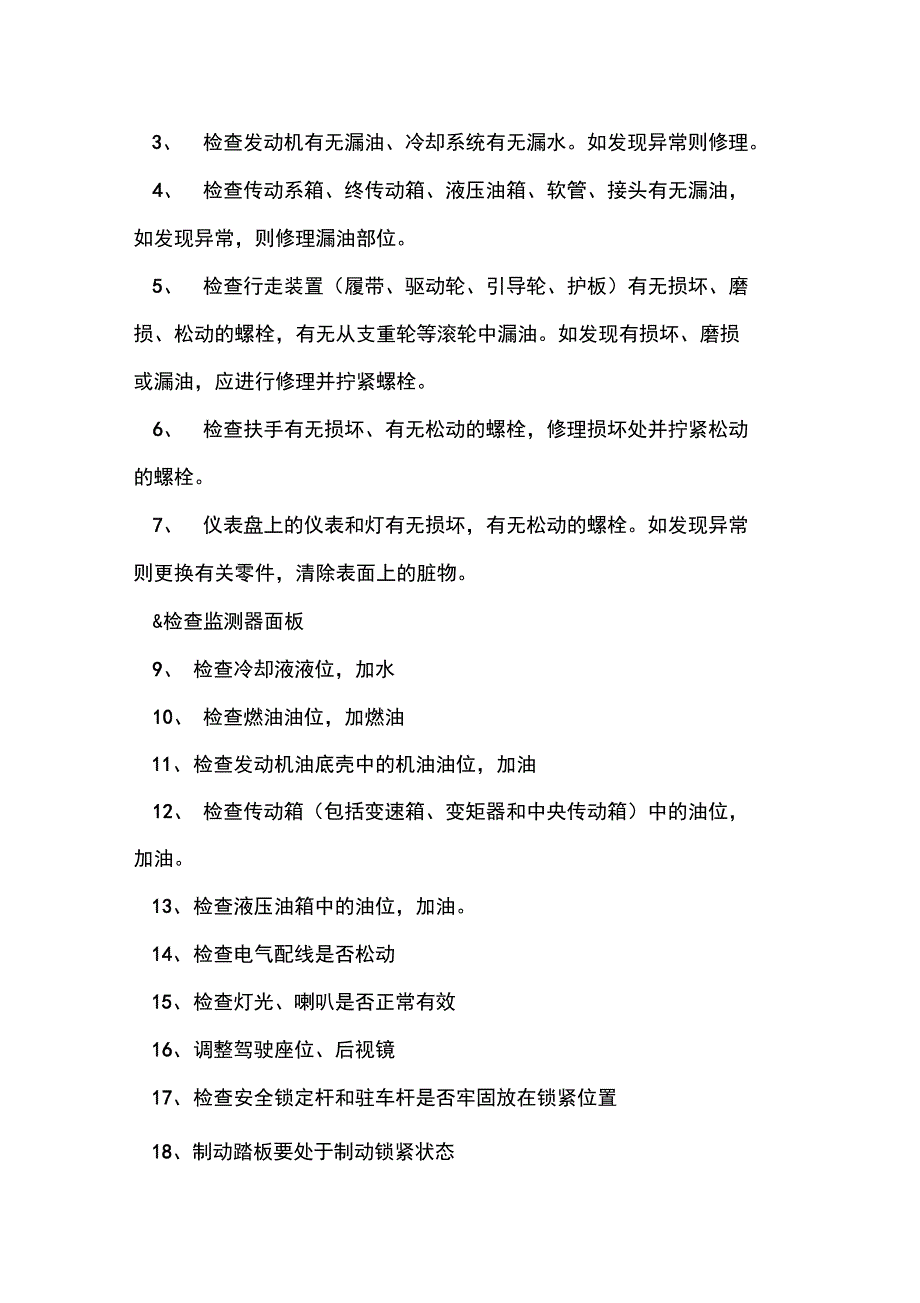 推土机技术操作规程_第2页