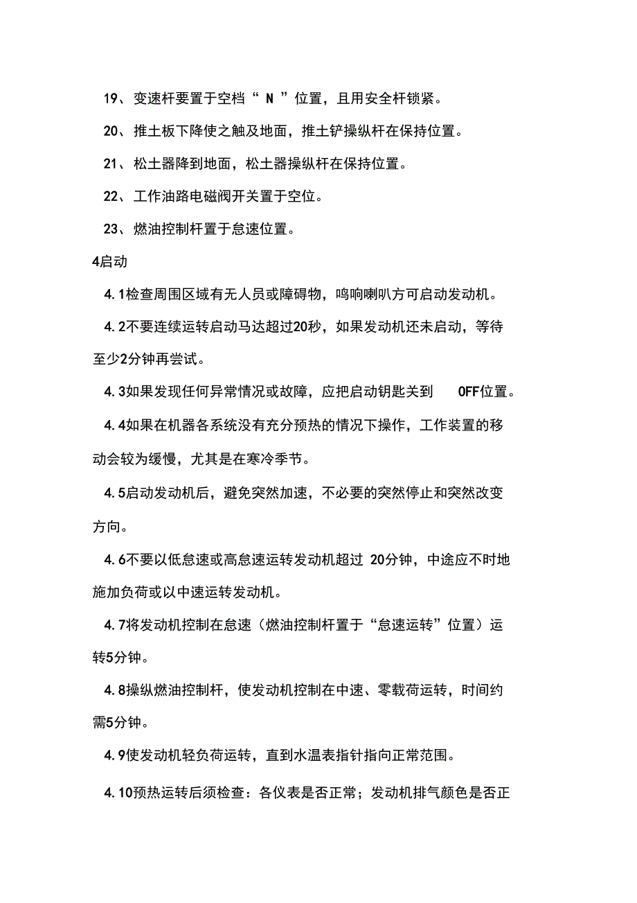 推土机技术操作规程_第3页