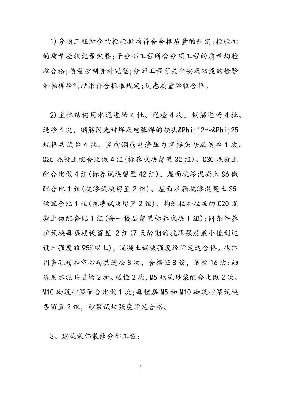 2023年工程竣工验收报告工程竣工验收报告.docx_第4页