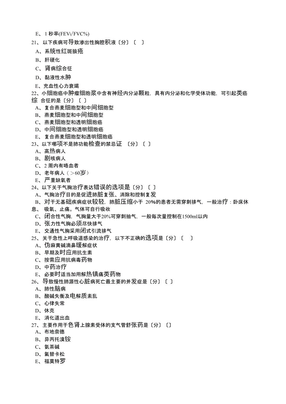 呼吸系统疾病试题_第4页