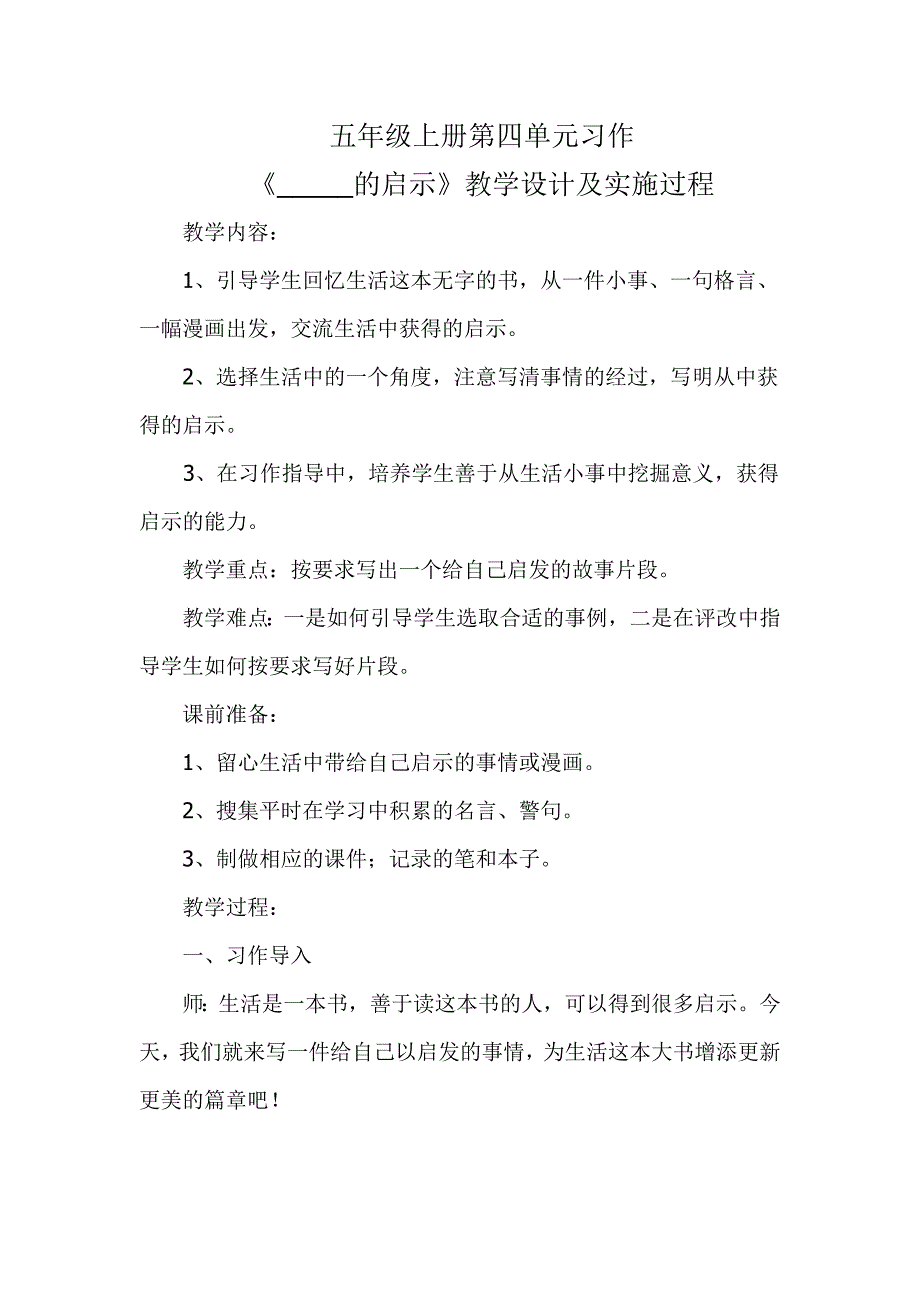 五年级上册第四单元习作_第1页
