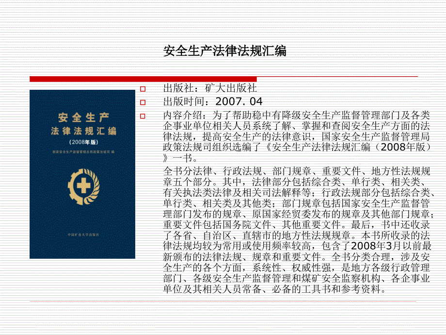 公共安全教育图书资料_第4页