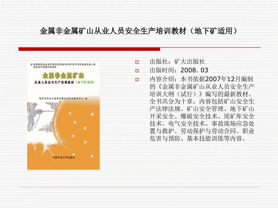 公共安全教育图书资料_第5页