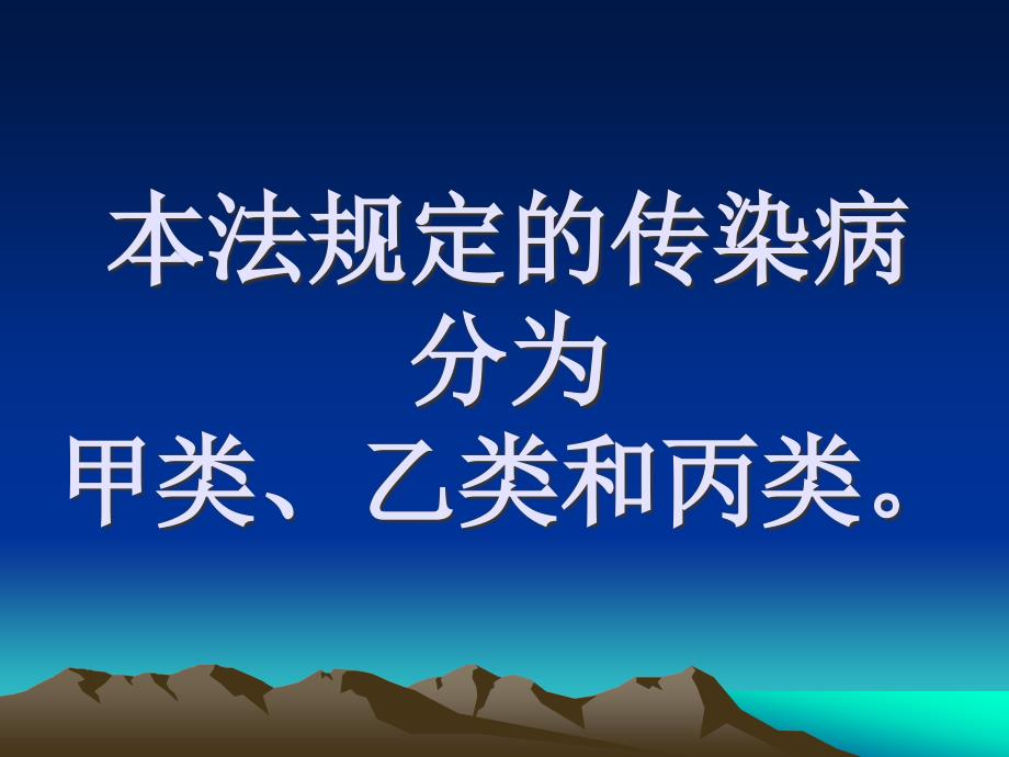 培训资料传染病防治法部分内容_第4页