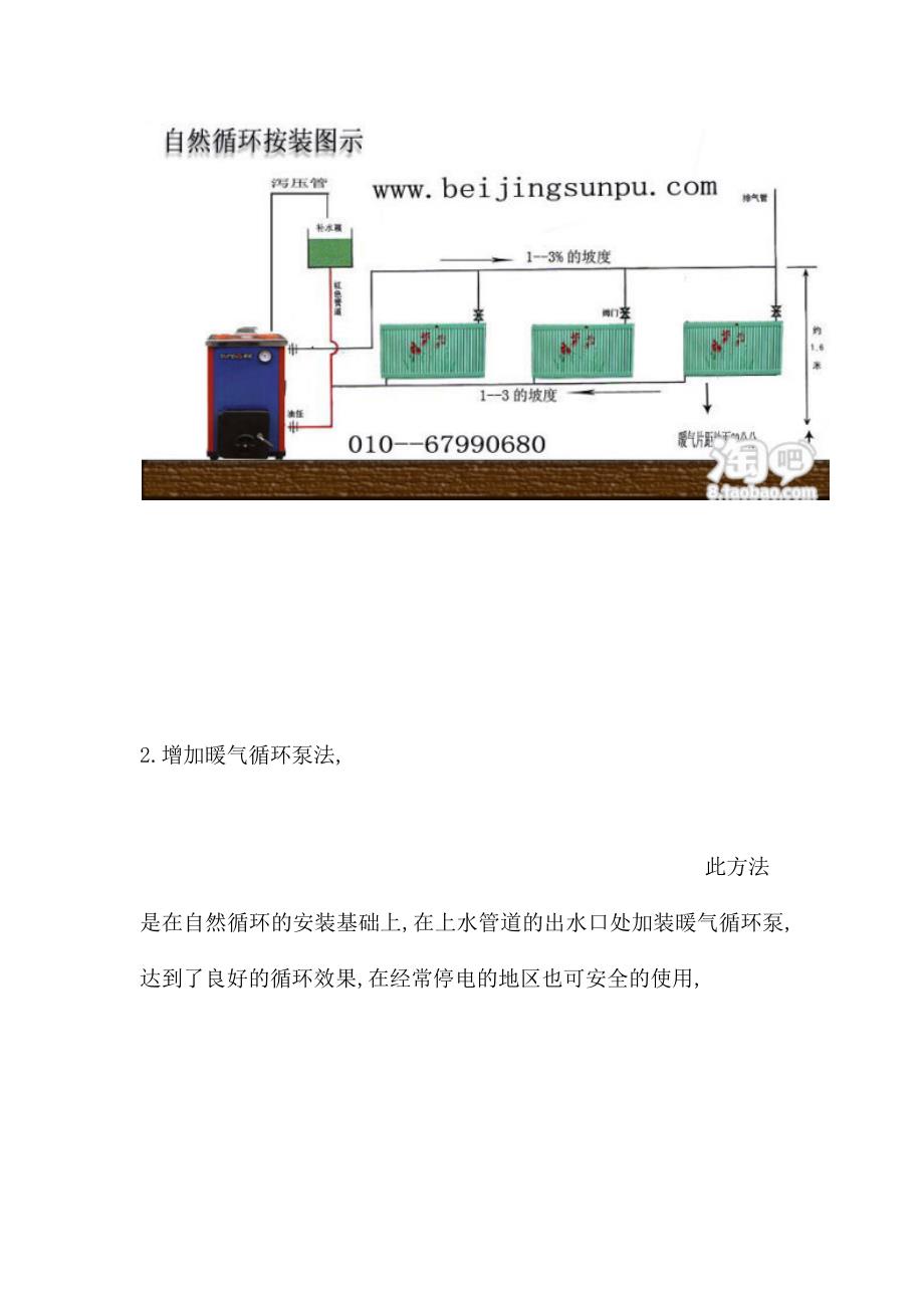 土暖气安装方法图例_第2页