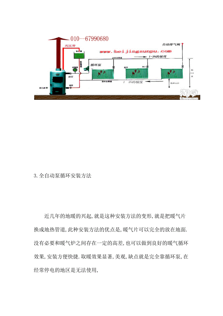 土暖气安装方法图例_第3页