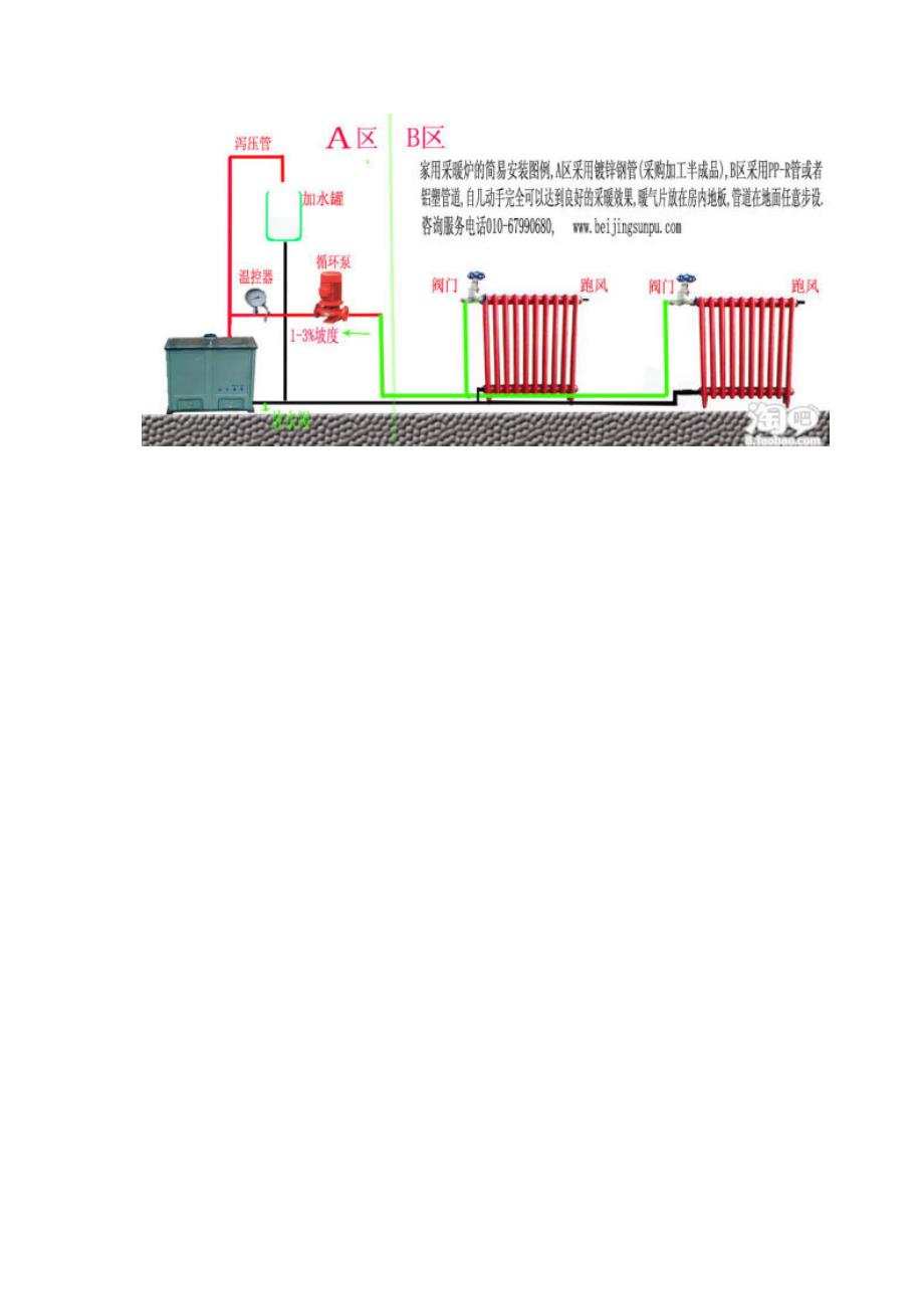 土暖气安装方法图例_第4页