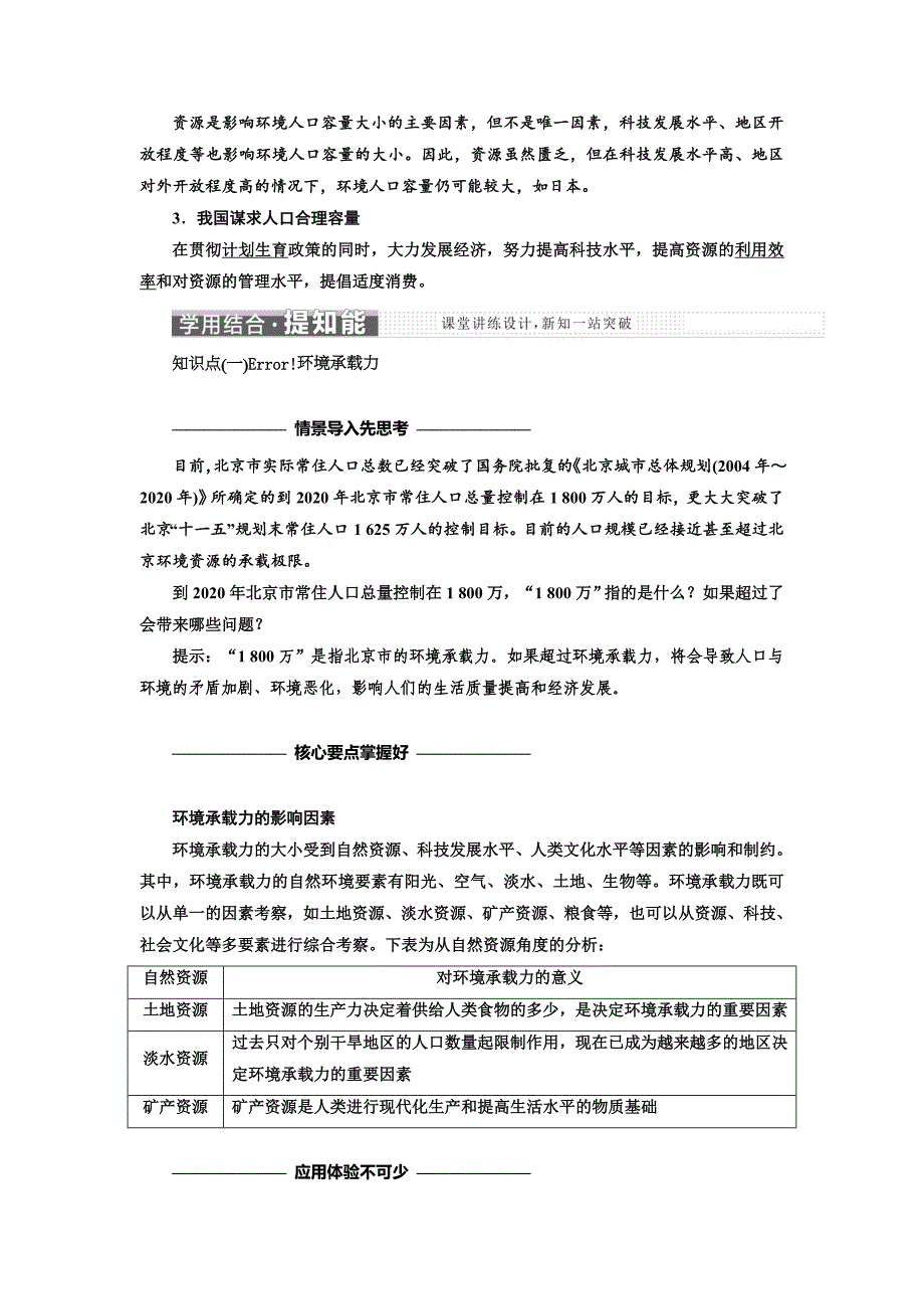 高中地理三维设计中图版必修二教学案：第一章 第三节 环境承载力与人口合理容量 Word版含答案_第2页