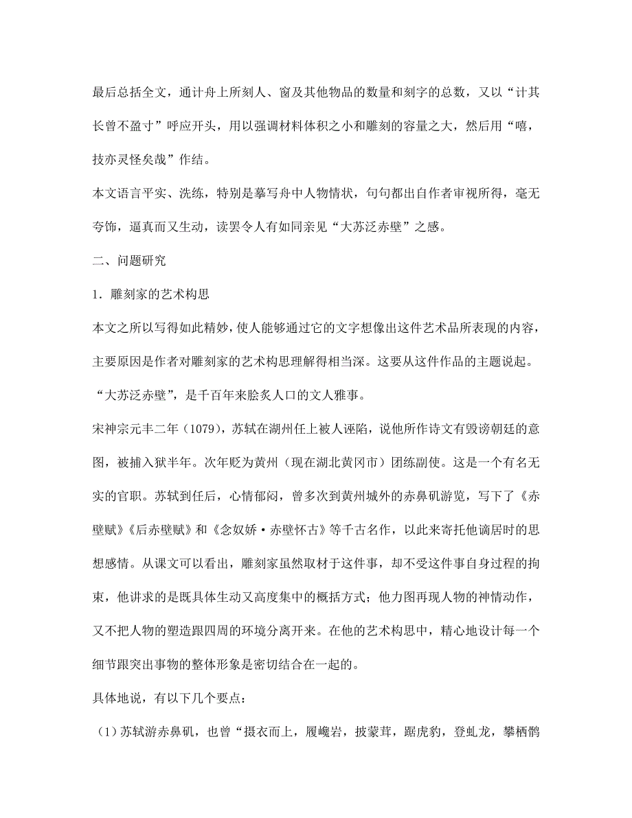 七年级语文核舟记教案1鲁教版_第3页