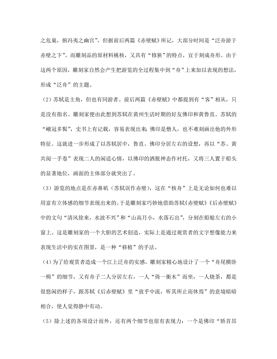 七年级语文核舟记教案1鲁教版_第4页