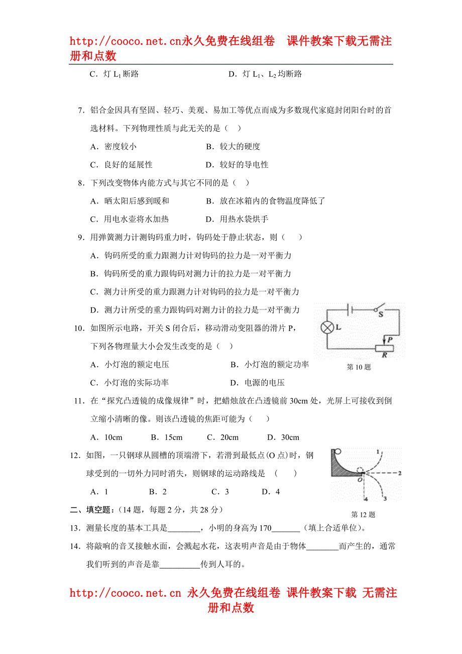 2009苏州市工业园区中考物理模拟试卷(含答案)doc--初中物理 .doc_第2页