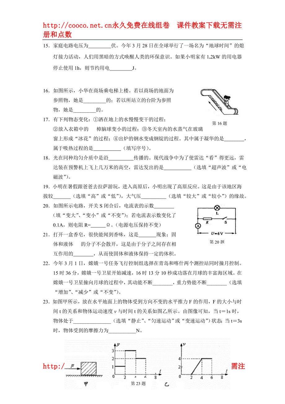 2009苏州市工业园区中考物理模拟试卷(含答案)doc--初中物理 .doc_第3页