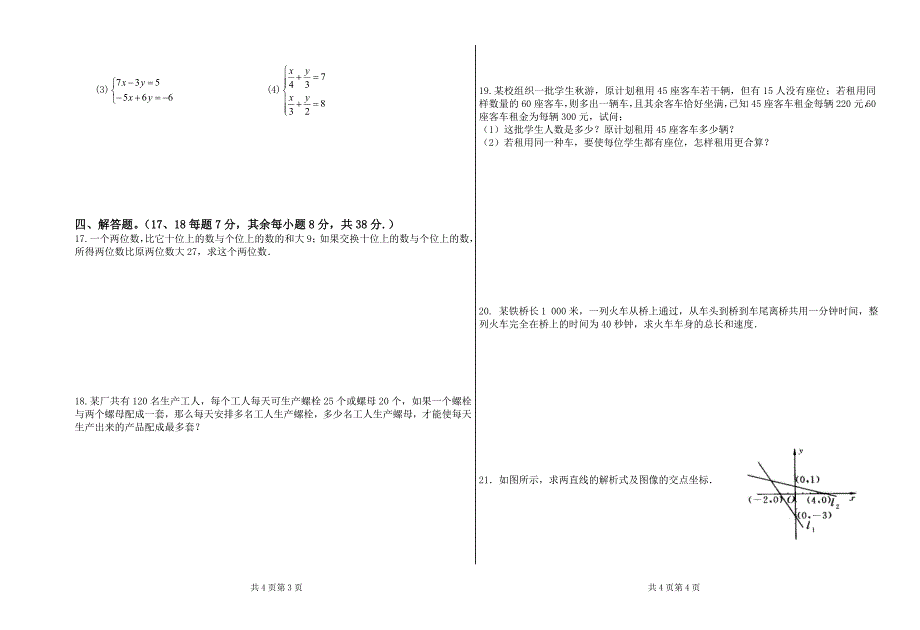 二元一次方程组测试卷_第2页