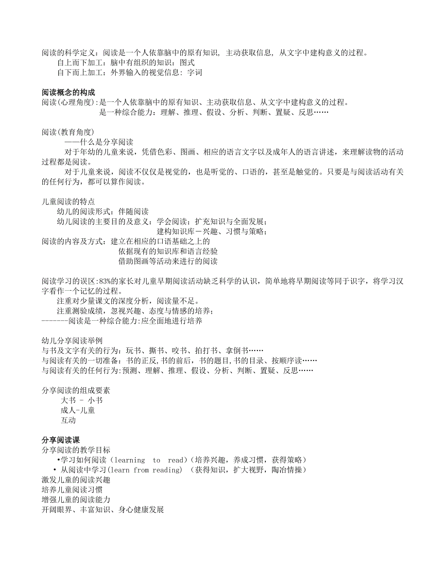 分享阅读分享成功.doc_第2页