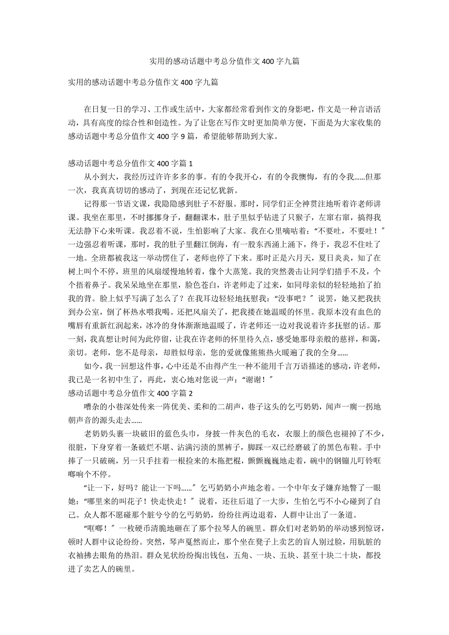 实用的感动话题中考满分作文400字九篇_第1页