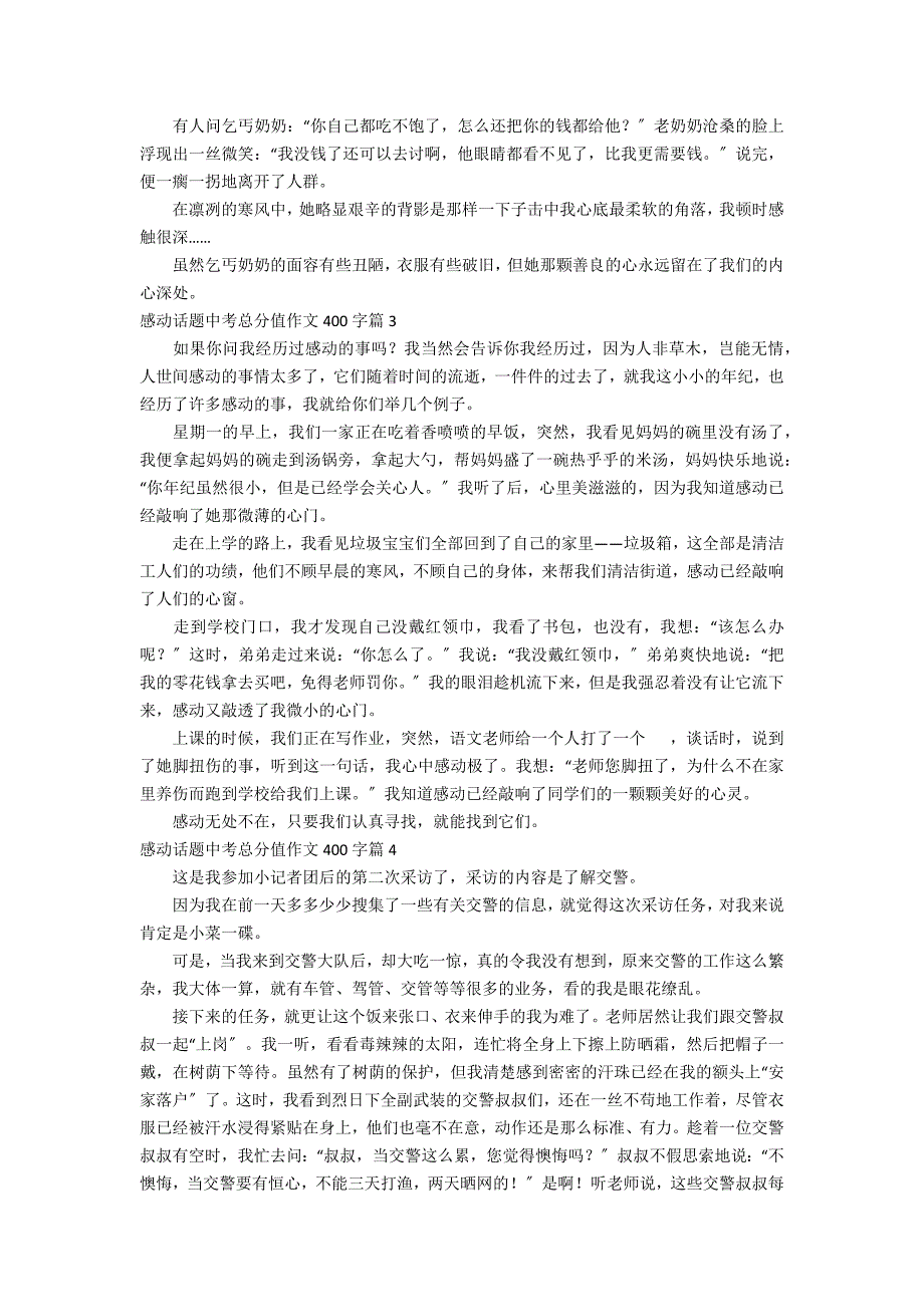 实用的感动话题中考满分作文400字九篇_第2页