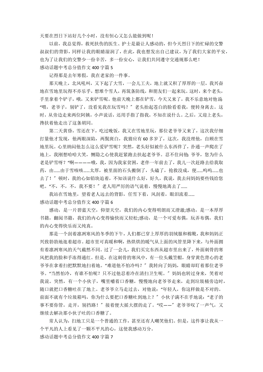 实用的感动话题中考满分作文400字九篇_第3页