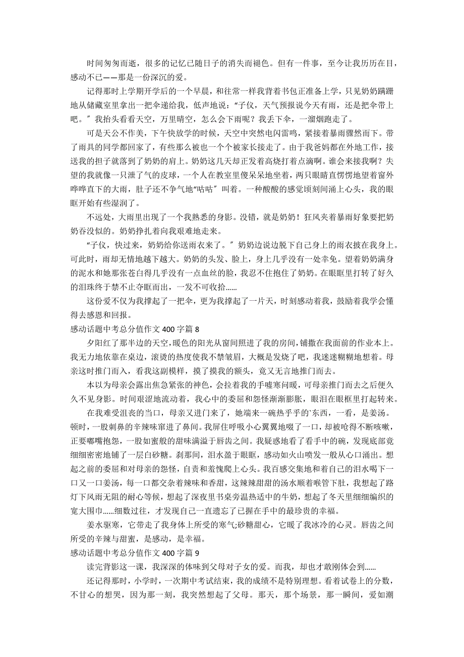 实用的感动话题中考满分作文400字九篇_第4页