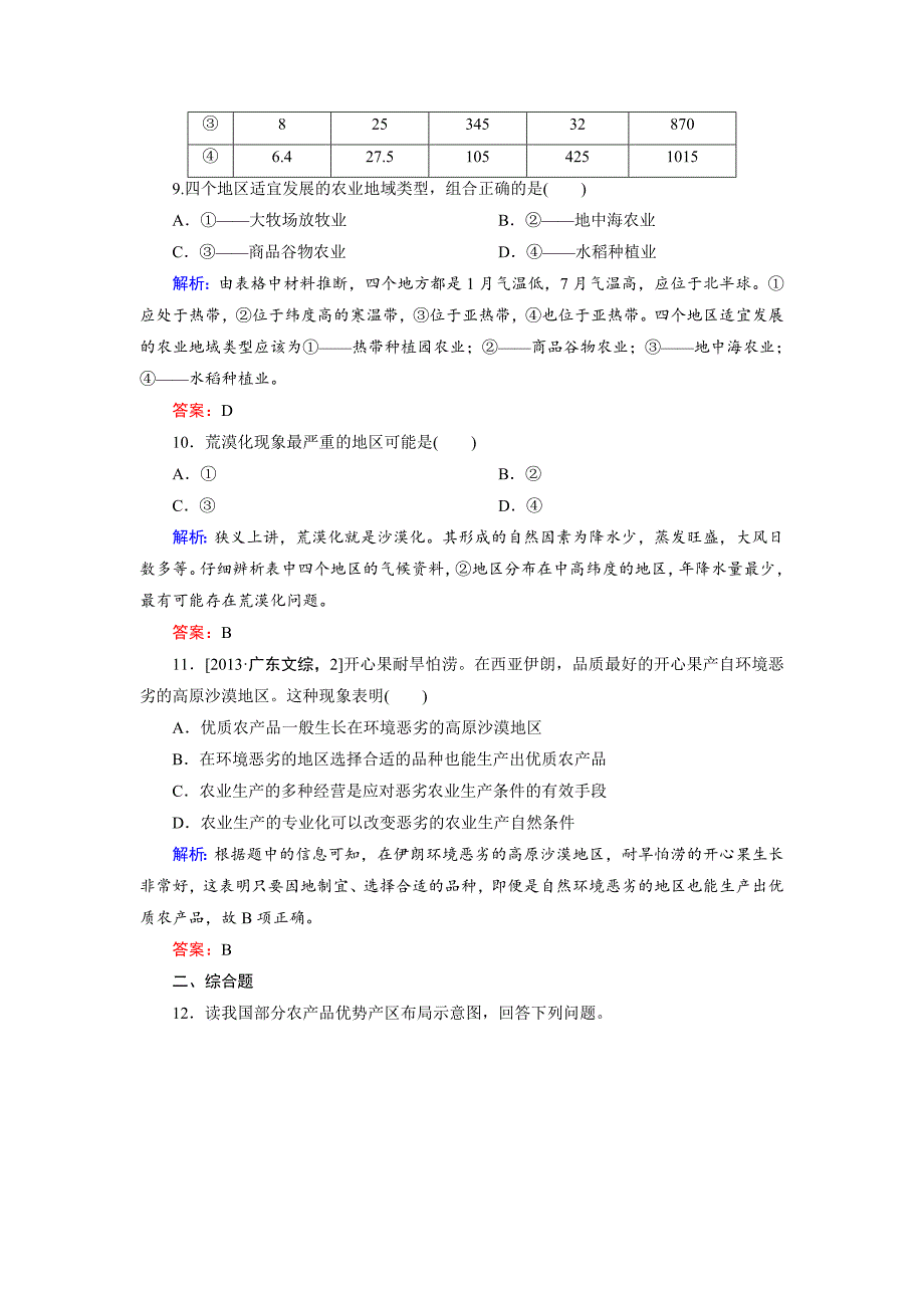 年高考地理一轮复习农业地域类型限时规范训练及答案_第4页