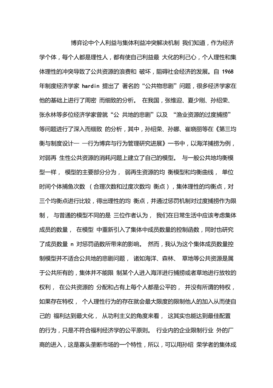 博弈论中个人利益与集体利益冲突解决机制_第1页