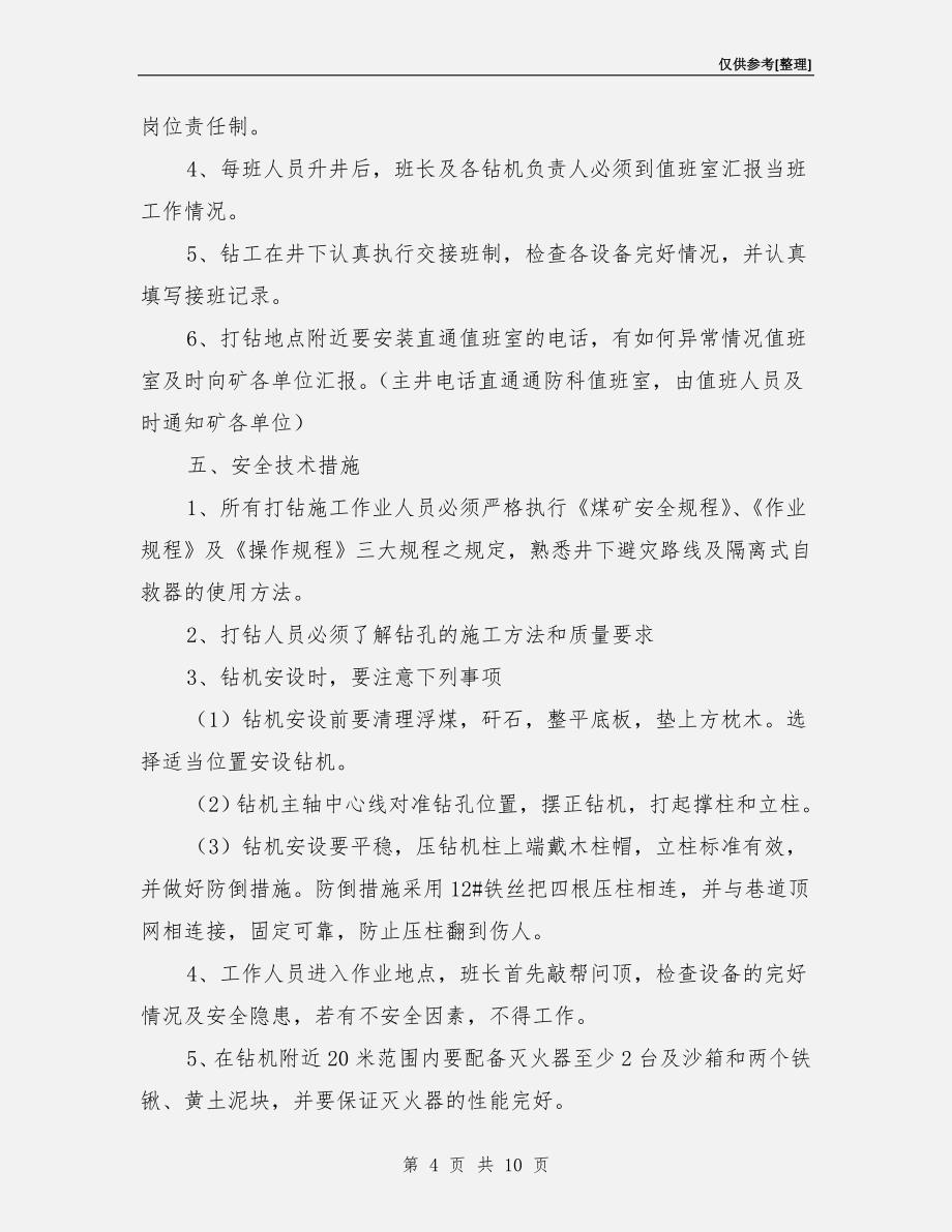 瓦斯抽放钻孔施工安全措施.doc_第4页