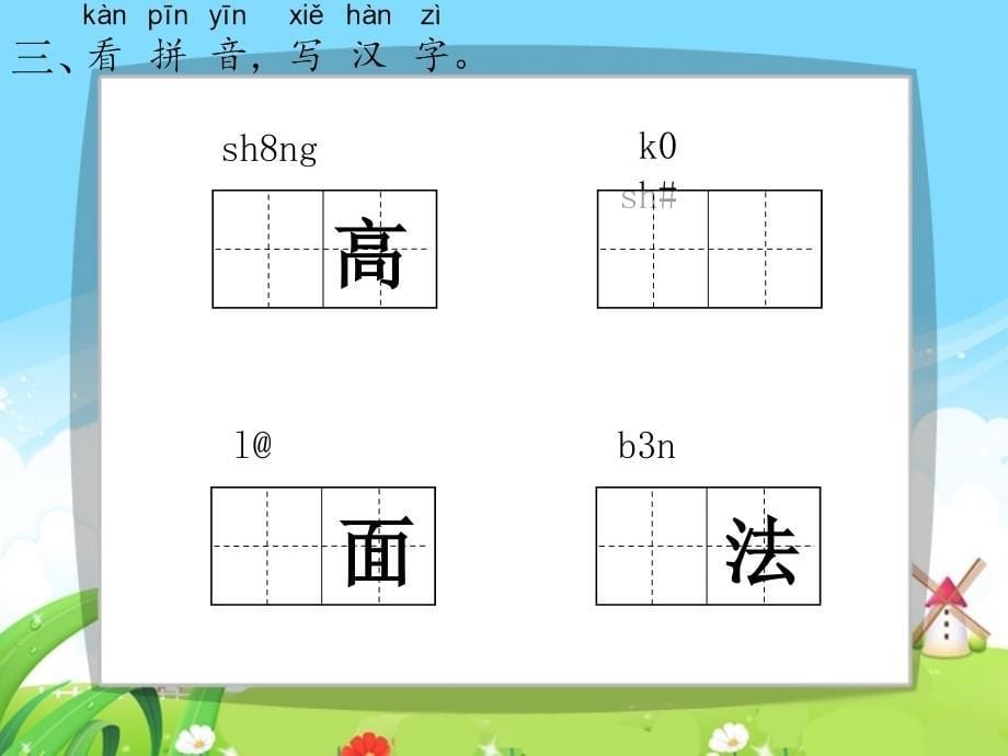 18　乌鸦喝水_每课一练_第5页