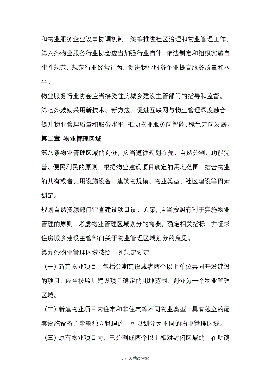 精品重庆市物业管理条例版重庆物业管理条例_第3页