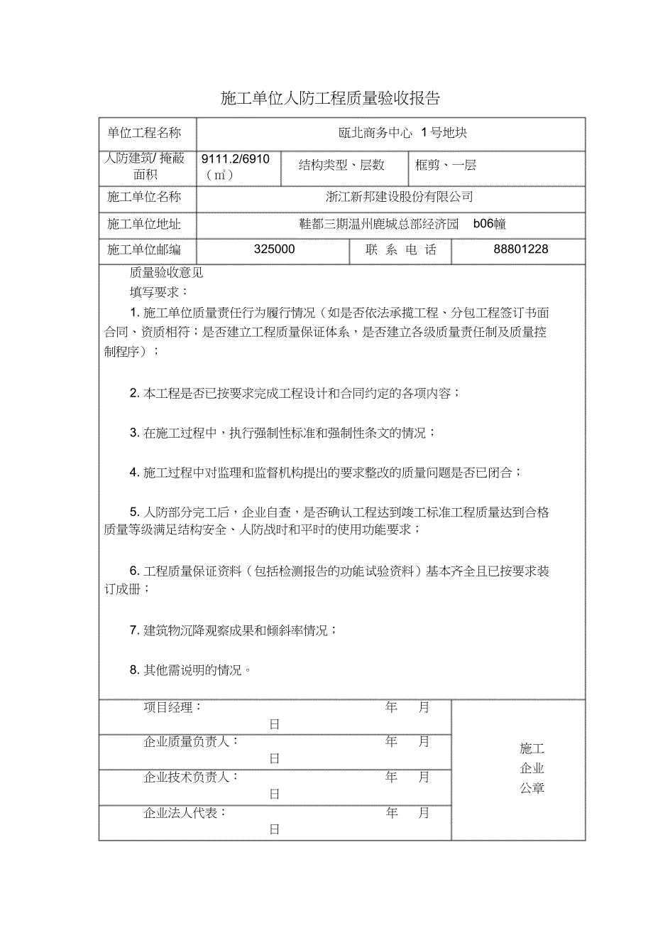 各单位人防工程质量验收报告剖析_第5页