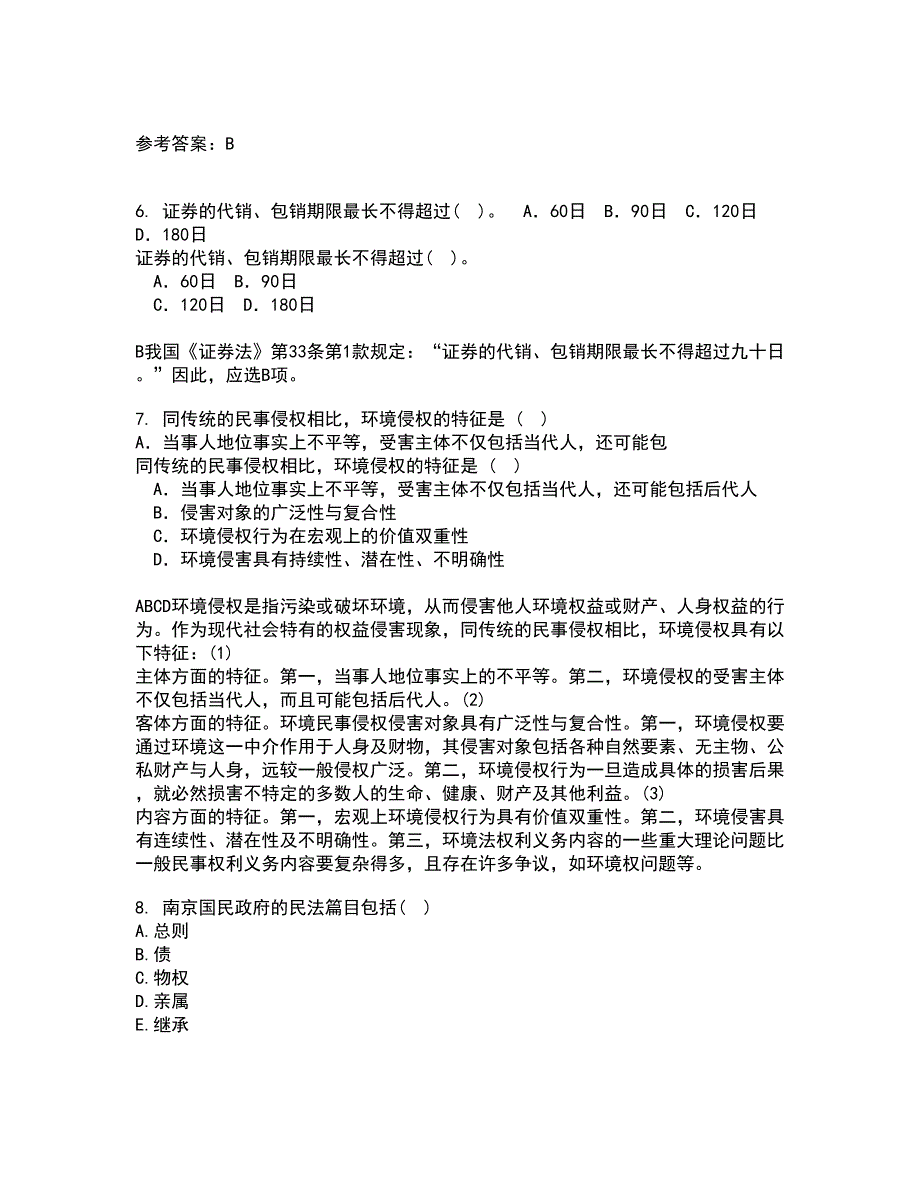 华中师范大学21春《中国法制史》在线作业二满分答案_24_第2页