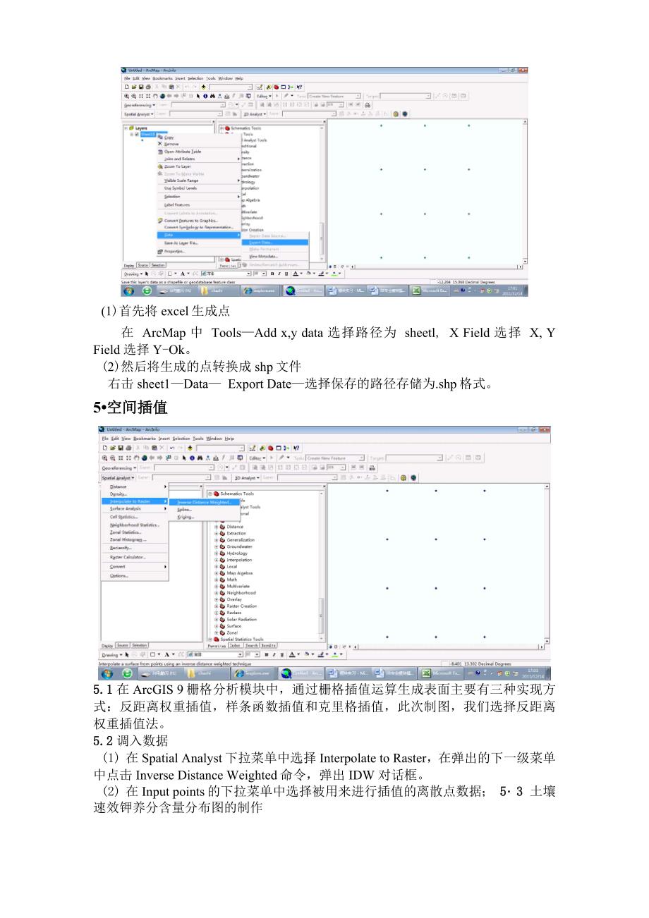 3s技术在精准农业中的应用_第3页