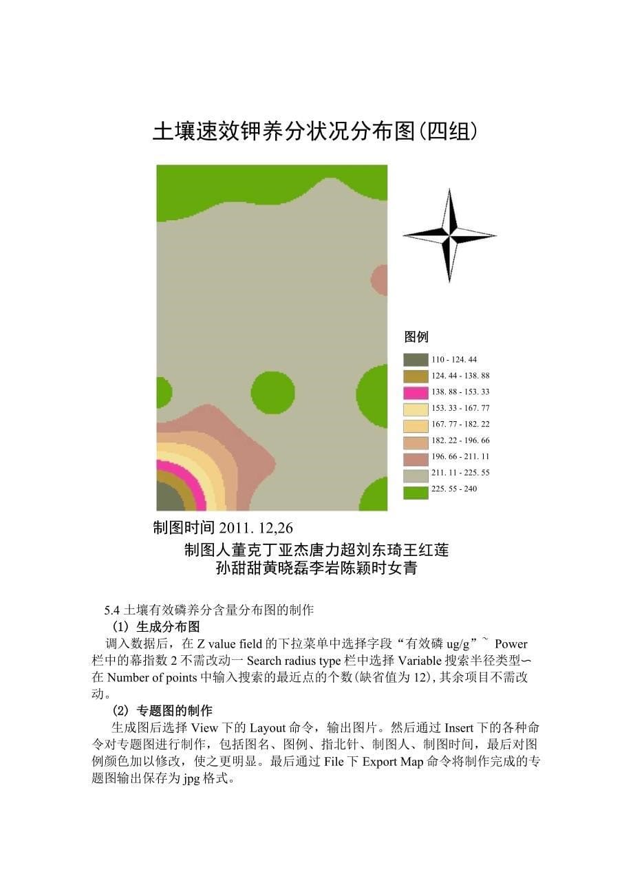 3s技术在精准农业中的应用_第5页